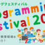 programmingfestival2021